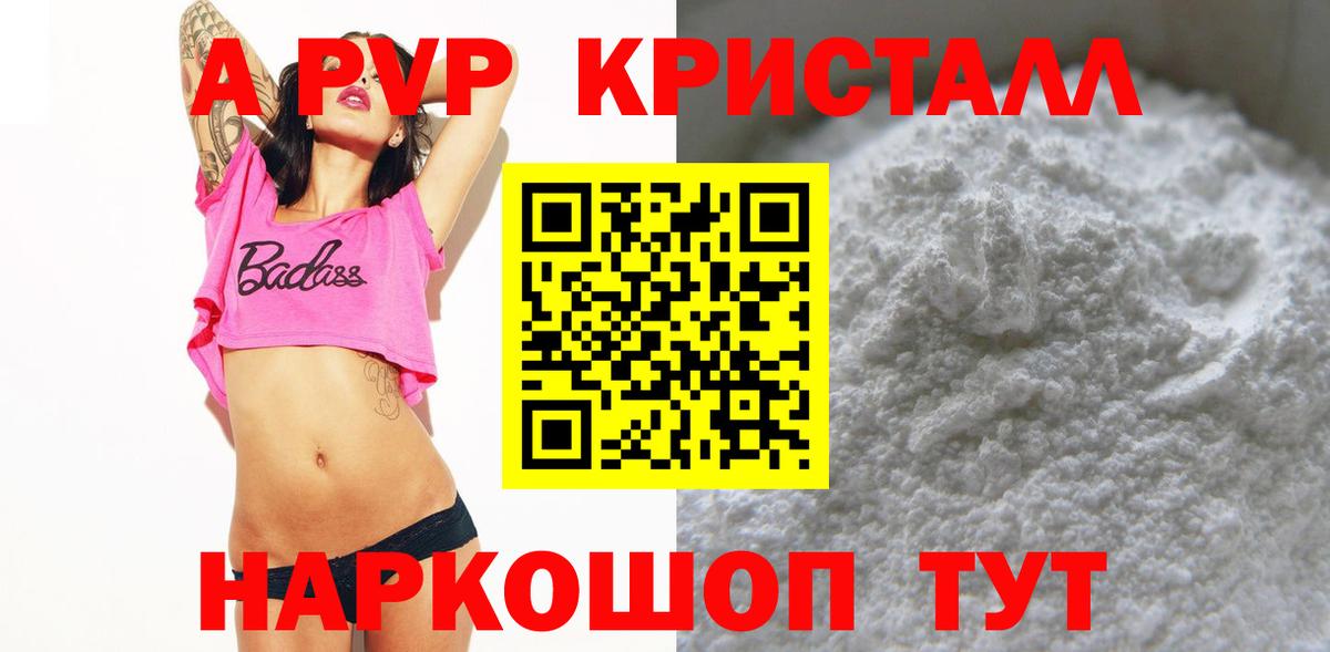 А ПВП Соль  Альфа ПВП Crystall  APVP СК  Альфа ПВП  Тимашёвск  Вход с VPN 