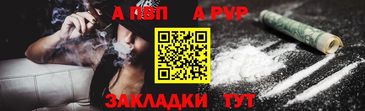 Альфа ПВП VHQ Тимашёвск