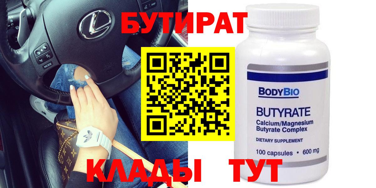 Бутират вода Тимашёвск