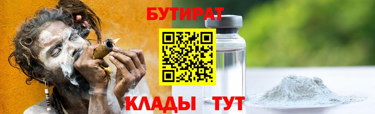 Тимашёвск  Бутират Butirat  Вход с VPN 