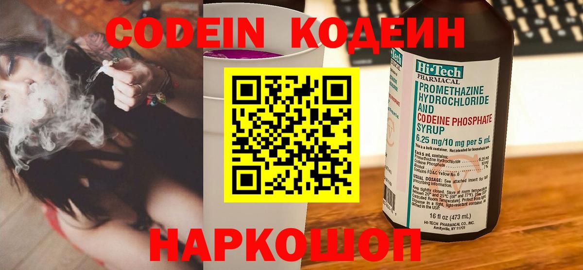 Тимашёвск  Кодеин напиток Lean (лин)  Кодеиновый сироп Lean Purple Drank  Вход с VPN 