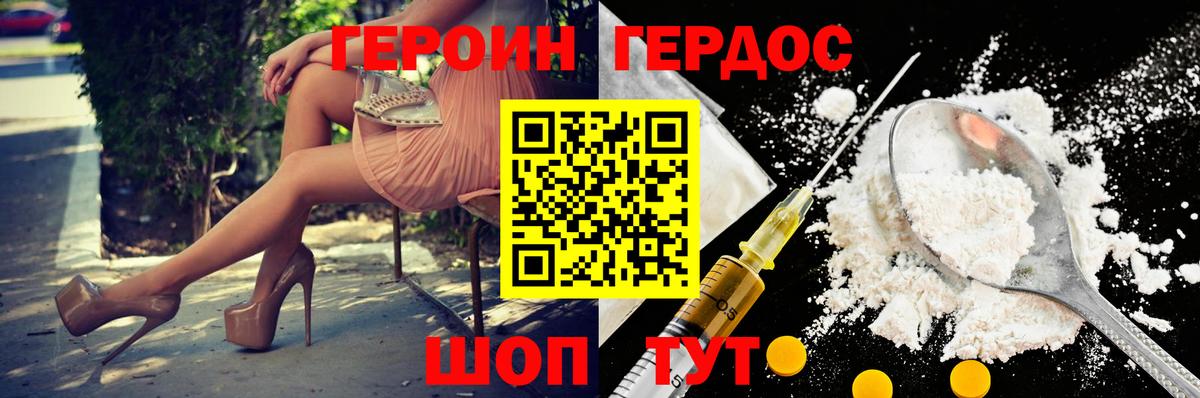 ГЕРОИН хмурый Тимашёвск