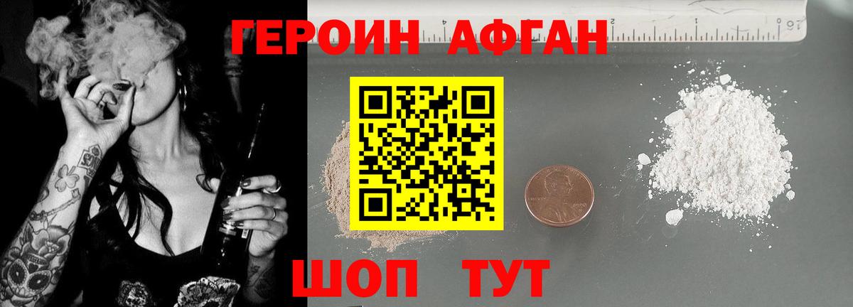 Тимашёвск  ГЕРОИН хмурый  Вход с VPN 