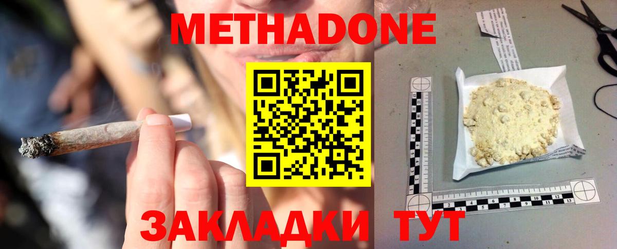 Метадон белоснежный  Вход с VPN  МЕТАДОН кристалл  Тимашёвск 